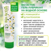 Лубрикант на водной основе Bio Active - 100 гр. - Биоритм - купить с доставкой в Севастополе