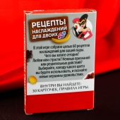 Карточная секс-игра «Рецепты наслаждений для двоих» - Сима-Ленд - купить с доставкой в Севастополе