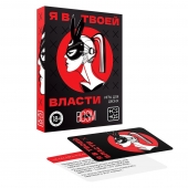 Эротическая игра для двоих «Я в твоей власти» - Сима-Ленд - купить с доставкой в Севастополе
