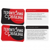 Эротическая игра для двоих «Территория соблазна. Поддаться искушению» - Сима-Ленд - купить с доставкой в Севастополе