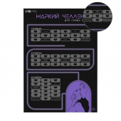 Плакат для двоих  Жаркий челлендж  со скретч-слоем - Сима-Ленд - купить с доставкой в Севастополе