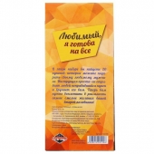 Горячие купоны - Любимый, я готова на все - Сима-Ленд - купить с доставкой в Севастополе