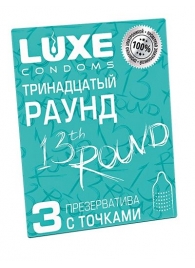 Презервативы с точками  Тринадцатый раунд  - 3 шт. - Luxe - купить с доставкой в Севастополе