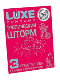 Презервативы с ароматом тропический фруктов  Тропический шторм  - 3 шт. - Luxe - купить с доставкой в Севастополе