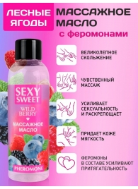 Массажное масло Sexy Sweet Wild Berry с ароматом лесных ягод и феромонами - 75 мл. - Биоритм - купить с доставкой в Севастополе