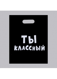 Пакет «Ты классный» - 31 х 40 см. - Сима-Ленд - купить с доставкой в Севастополе