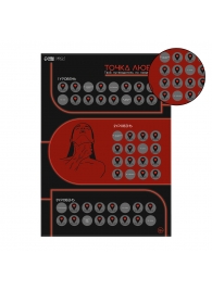 Плакат для двоих  Точка любви  со скретч-слоем - Сима-Ленд - купить с доставкой в Севастополе