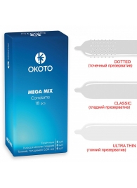 Презервативы OKOTO Mega Mix - 18 шт. - Sitabella - купить с доставкой в Севастополе