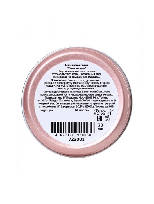 Массажная свеча «Массажный коктейль» с ароматом пина колады - 30 мл. - ToyFa - купить с доставкой в Севастополе