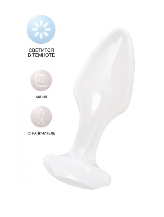 Белая акриловая анальная втулка - 8 см. - Toyfa Basic