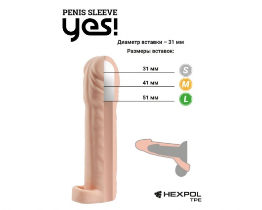 Телесная насадка-удлинитель со вставкой размера S - 16 см. - Sitabella - в Севастополе купить с доставкой