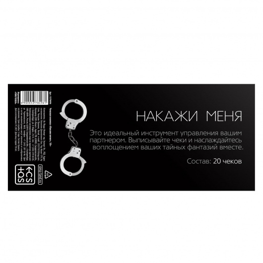 Эротическая игра-купоны «Чековая книжка. Накажи меня» - Сима-Ленд - купить с доставкой в Севастополе