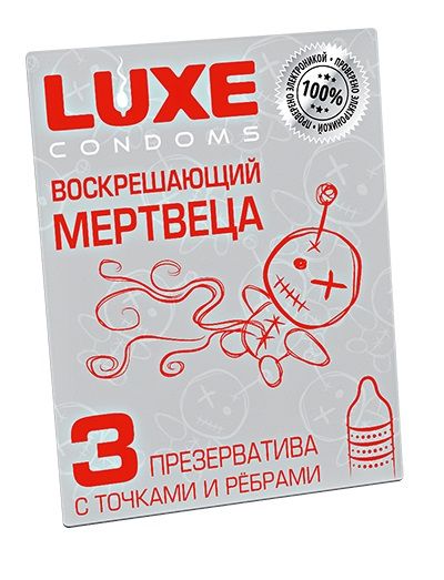 Текстурированные презервативы  Воскрешающий мертвеца  - 3 шт. - Luxe - купить с доставкой в Севастополе