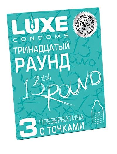 Презервативы с точками  Тринадцатый раунд  - 3 шт. - Luxe - купить с доставкой в Севастополе