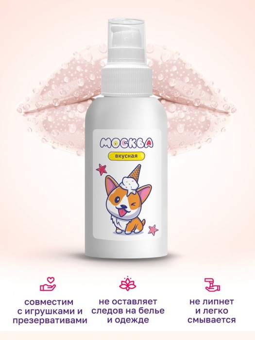 Универсальная смазка с ароматом пломбира  Москва Вкусная  - 100 мл. - Москва - купить с доставкой в Севастополе