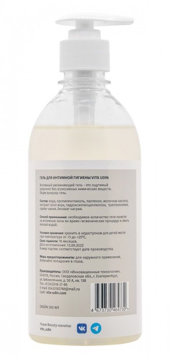 Гель для интимной гигиены VITA UDIN - 500 мл. - VITA UDIN - купить с доставкой в Севастополе