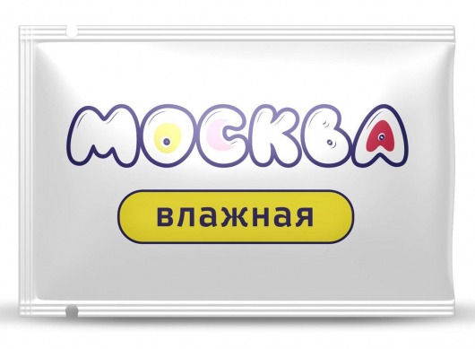 Увлажняющая смазка на водной основе  Москва Влажная  - 10 мл. - Москва - купить с доставкой в Севастополе