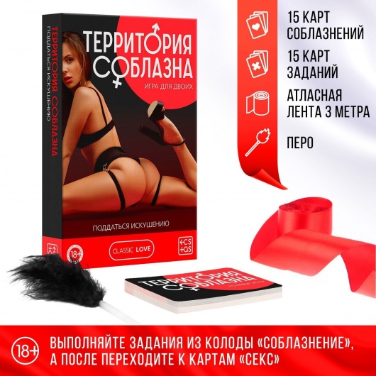 Эротическая игра для двоих «Территория соблазна. Поддаться искушению» - Сима-Ленд - купить с доставкой в Севастополе