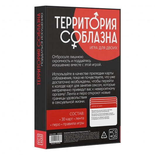 Эротическая игра для двоих «Территория соблазна. Поддаться искушению» - Сима-Ленд - купить с доставкой в Севастополе
