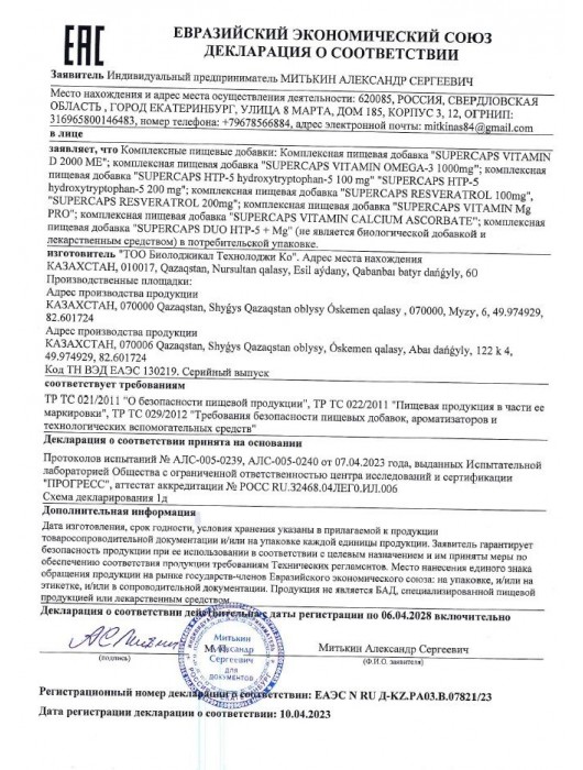 Пищевая добавка SuperCaps OMEGA-3 - 50 капсул (1000 мг) - SuperCaps - купить с доставкой в Севастополе