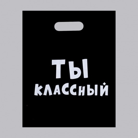 Пакет «Ты классный» - 31 х 40 см. - Сима-Ленд - купить с доставкой в Севастополе