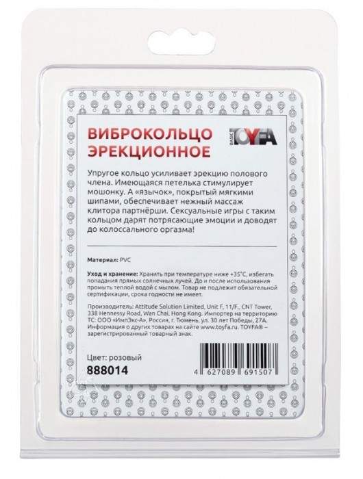 Розовая вибронасадка со стимулятор клитора   Язычок - Toyfa Basic - в Севастополе купить с доставкой
